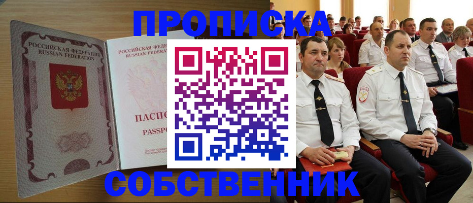прописка паспорт в Заводоуковске